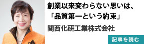 関西化研工業株式会社