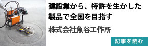 株式会社魚谷工作所