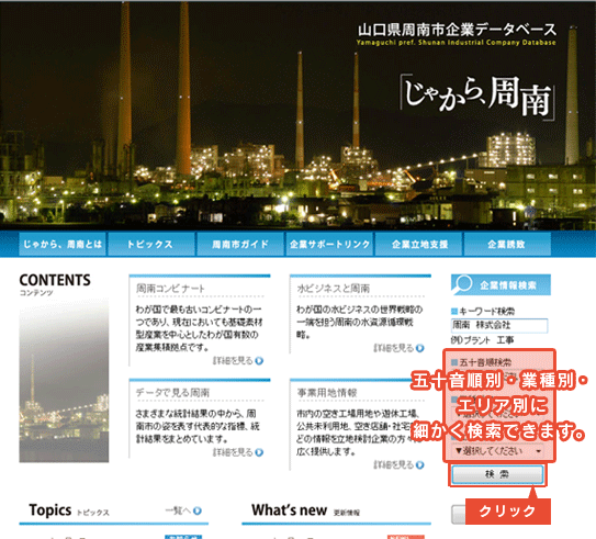 五十音検索・業種検索・エリア検索