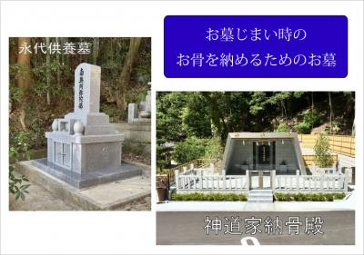 永代供養墓